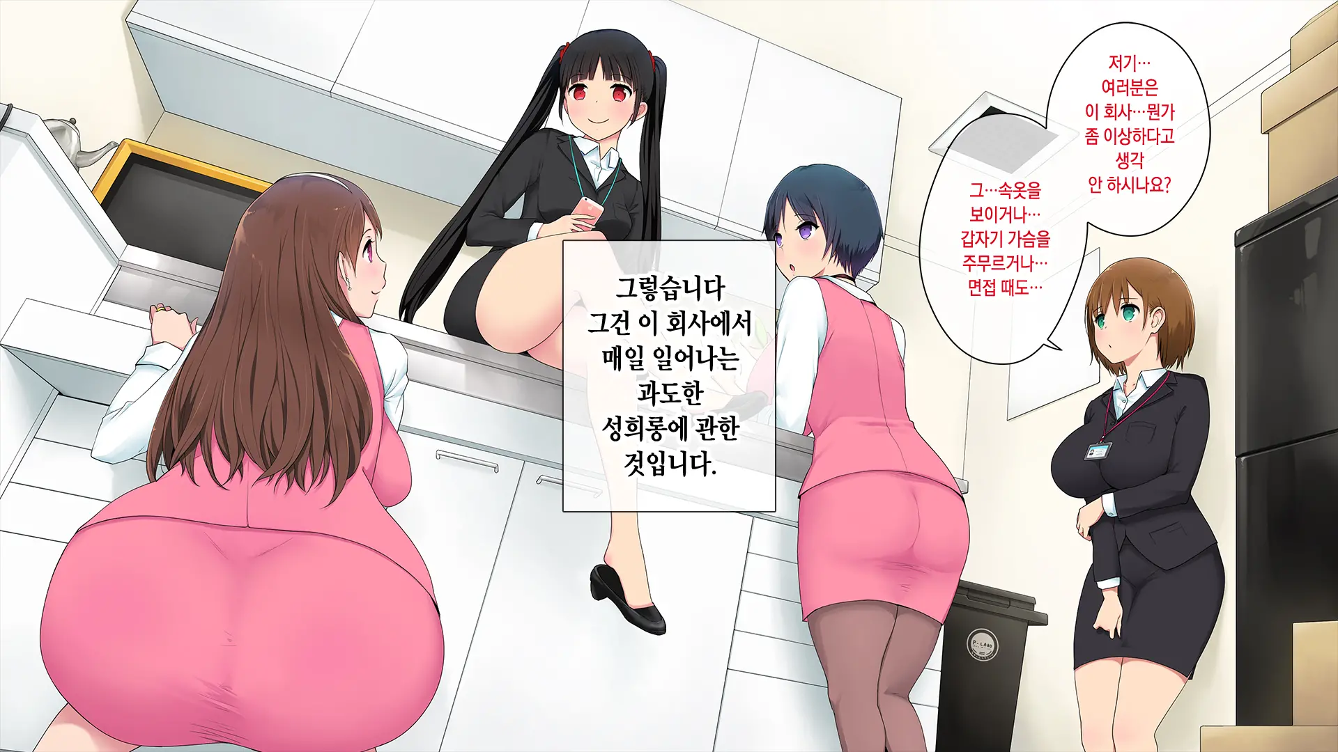 Kono Kaisha... Nanika Okashii! | 이 회사... 뭔가 이상해!
